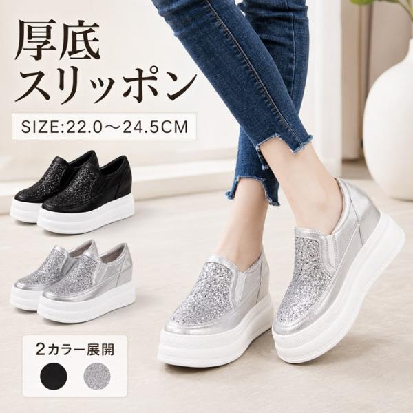 厚底スリッポン レディース ラメ 厚底スニーカー １０ｃｍ厚底 ウェッジソール インヒール スリッポンシューズ 黒 シルバー ２カラー ２２．０〜２４．５ｃｍ