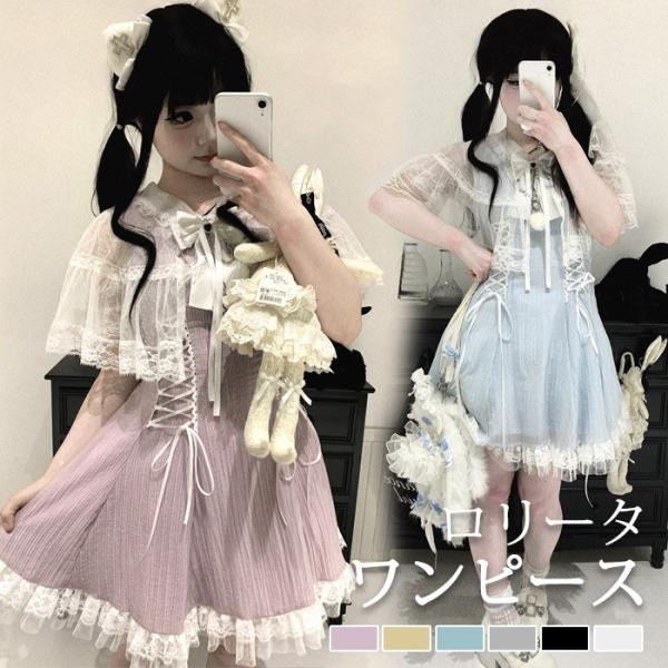 量産型 ワンピース 地雷系 清楚系 レース ロリータ 半袖 透け感 レディース 女子 リボン ショート丈 ミニ フリルドレス ホワイト ブラック イエロー グレー