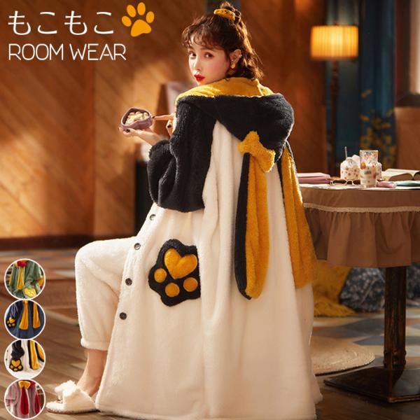 着ぐるみ パジャマ 大人用 ルームウェア パーカー レディース モコモコ パジャマ もこもこ 裏起毛 ナイトウェア 部屋着