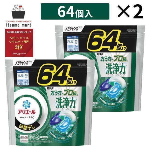 完全未開封アリエール ジェルボール PRO 部屋干しメガジャンボ64個　6点 アリエール アリエールジェルボールプロ 部屋干し用 つめかえメガ