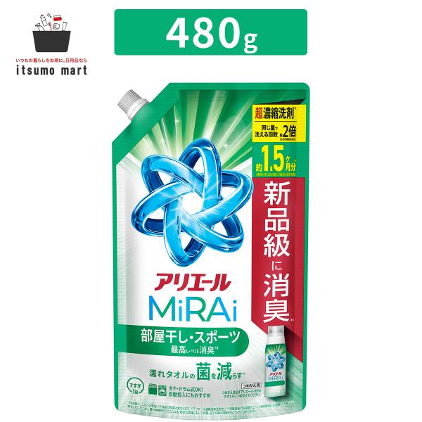 アリエール アリエールミライ 超濃縮 部屋干し 詰め替え 480g 特大