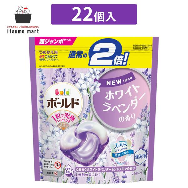 ボールド ジェルボール4D 心安らぐラベンダー&ジャスミンの香り 詰替え 超ジャンボサイズ 22個入 洗剤 抗菌 防臭 詰め替え 大容量