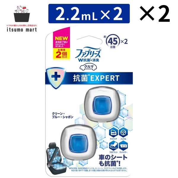 ファブリーズ 消臭芳香剤 車用 クリップ型 抗菌 EXPERT W抗菌+消臭 クリーン・ブルー・シャボン 2パック（4個入）消