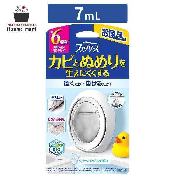 ファブリーズ お風呂用 防カビ剤 クリーンシャボンの香り 7mL カビ ぬめり 黒カビ 置き型