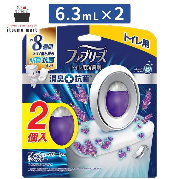 他サイト： ファブリーズ W消臭 トイレ用 消臭剤+抗菌 フレッシュ・クリーン・ラベンダー 1パック(2個入)の商品画像