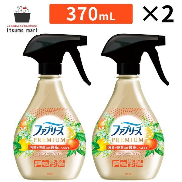 他サイト： ファブリーズW除菌+消臭 プレミアム シトラス&amp;ガーデンの香り 本体 370mL 2個 Febrezeの商品画像