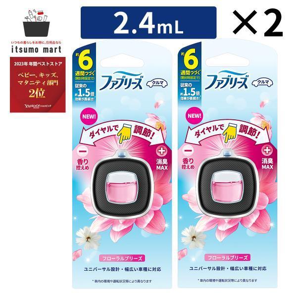 ファブリーズ イージークリップ フローラルブリーズ 2.4mL 2個 芳香剤
