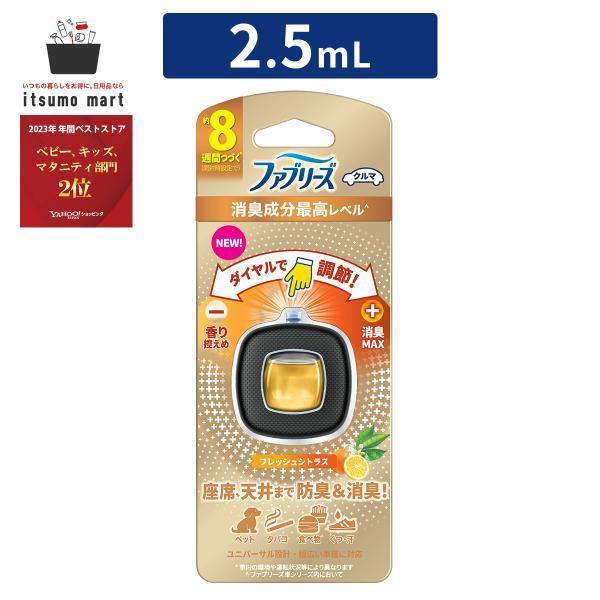 ファブリーズ イージークリップ 消臭成分最高レベル フレッシュ