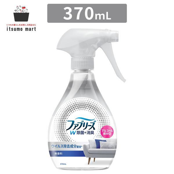 ファブリーズ W除菌+消臭スプレー 布用 無香料 アルコール成分配合 本体 370mL