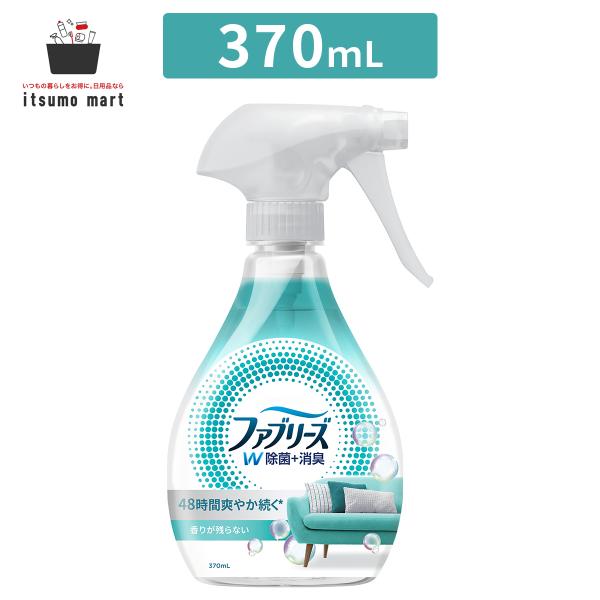 ファブリーズ W除菌+消臭スプレー 布用 香りが残らない 本体 370mL