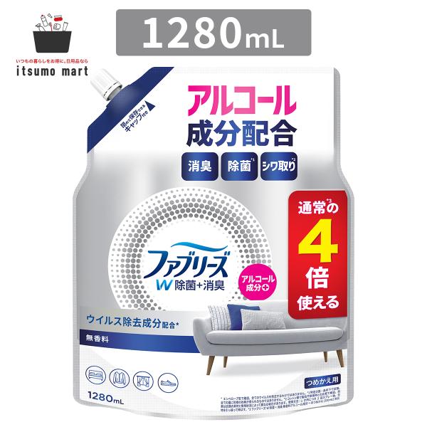 ファブリーズ W除菌+消臭スプレー 布用 無香料 アルコール成分配合 詰め替え 4回分/1280mL