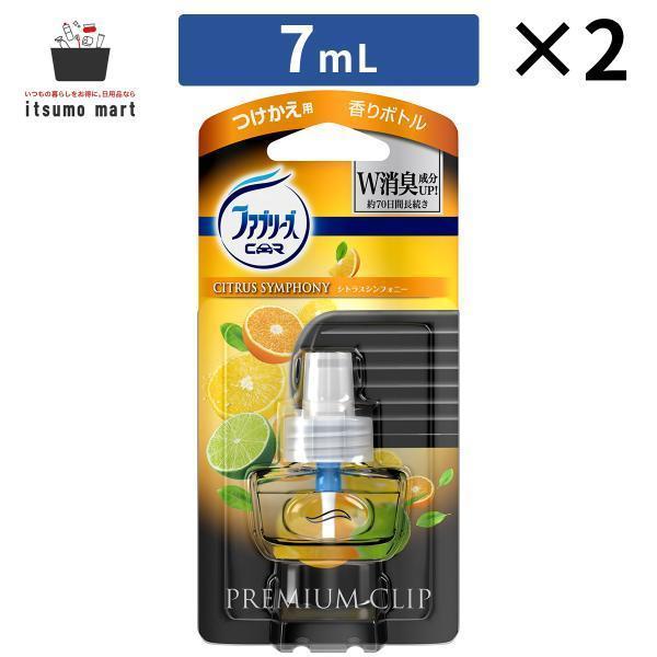 ファブリーズ プレミアムクリップ シトラスシンフォニーつけかえ 7mL 2個 芳香剤 消臭剤 車 防臭 強力 最強 ペット