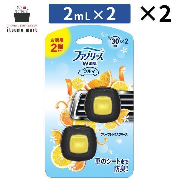 ファブリーズ 芳香剤 車用 イージークリップ フルーツシトラスブリーズ 2パック（4個入）芳香剤 消臭剤 車 防臭 強力