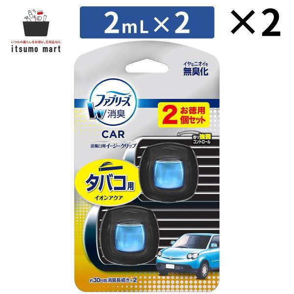 他サイト： 【アウトレット】ファブリーズ 芳香剤 車用 イージークリップ タバコ用 2パック（4個入） 芳香剤 消臭剤 車 防臭 強力 最強 ペットの商品画像
