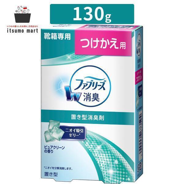 置き型ファブリーズ 靴箱専用ピュアクリーンの香り つけかえ用 130g 消臭剤 車 詰替 布団 強力 最強 部屋 布用 ペット 詰め替え :1-fb-673594:itsumo mart 通販 PG Febreze(ファブリーズ)芳香剤 置き型 車用 アクアスカッシュの香り 替 130g〔消臭剤・芳香剤〕