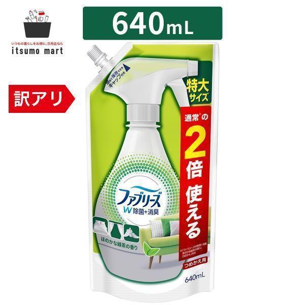 ファブリーズ 【アウトレット】ファブリーズ 消臭スプレー 布用 W除菌