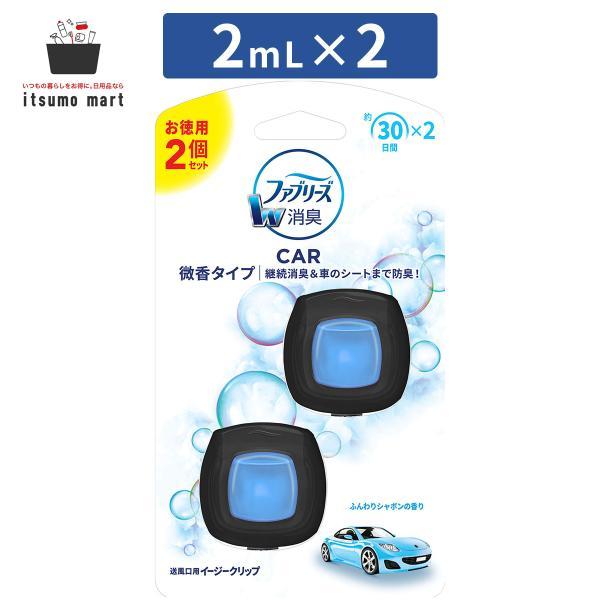 ファブリーズ 芳香剤 車用 イージークリップ 微香 ふんわりしゃぼんの香り 1パック（2個入り）芳香剤 消臭剤 車 防臭