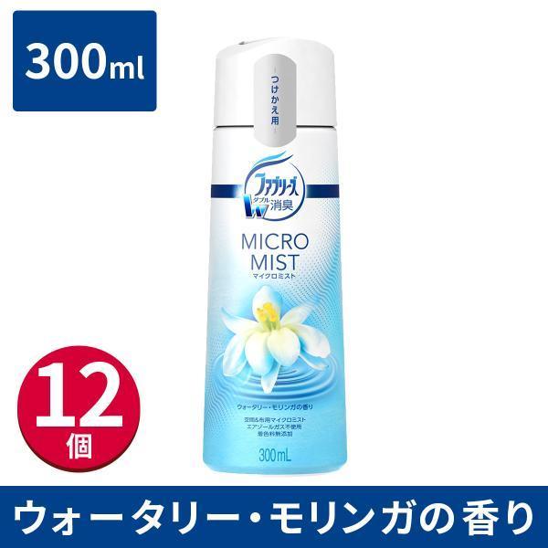 ファブリーズマイクロミスト ウォータリー モリンガの香り つけかえ 300ml 12袋 消臭剤 車 詰替 布団 強力 最強 部屋 布用 ペット 詰め替え 1 Fb 9778 Case Itsumo Mart 通販 Yahoo ショッピング