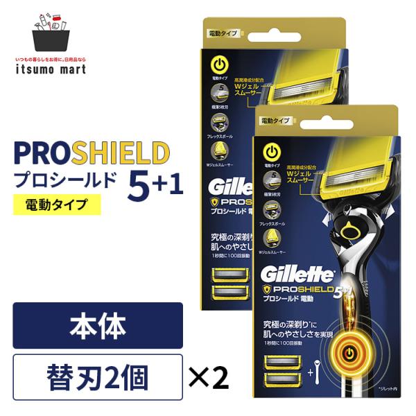 ジレット プロシールド 電動 ホルダー 替刃 2個 カミソリ 髭剃り 純正 2416