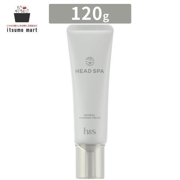 h&s 深体験ヘッドスパ by リフレッシュマッサージクリーム 120g