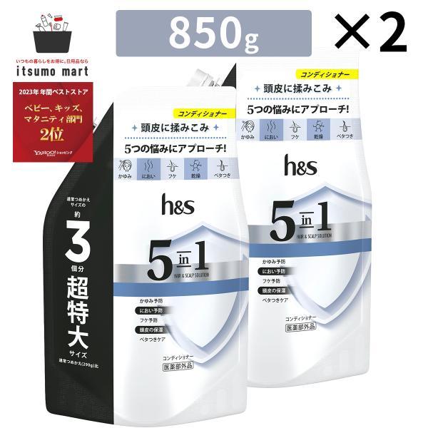 パンテーン h&s 5in1 コンデイショナー つめかえ超特大サイズ 2個