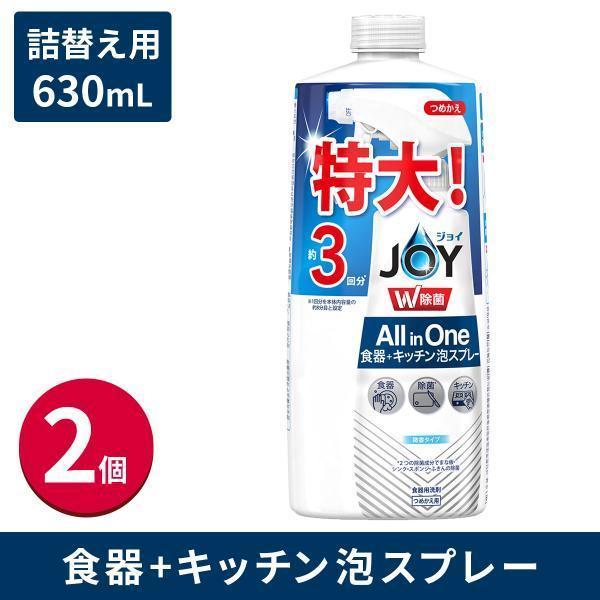 ジョイ W除菌 ミラクル泡 食器用洗剤 微香 詰め替え 約3回分(630mL) 2個 洗剤 食器洗い 台所用洗剤