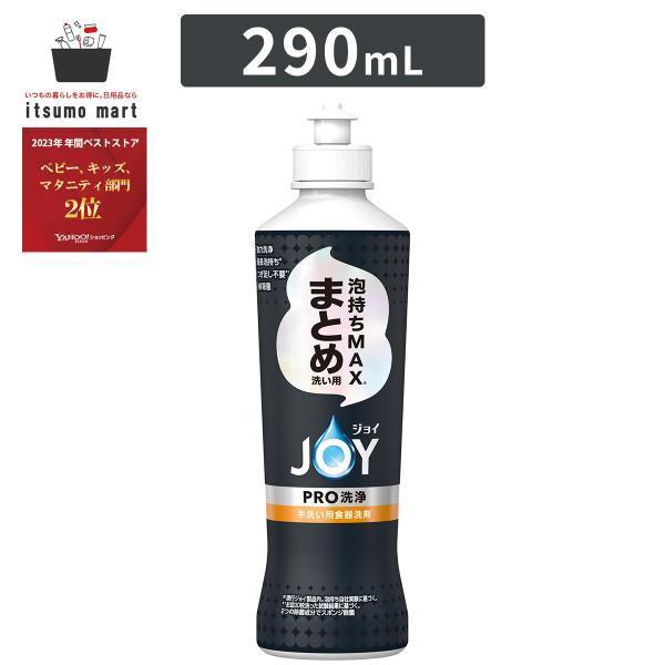 他サイト： ジョイ PRO洗浄 食器用洗剤 まとめ洗い用 本体 290mL JOY 台所洗剤の商品画像