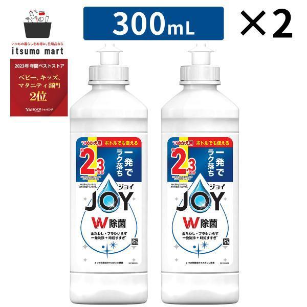 SANDY様♡専用ページ ジョイ(P&G) 除菌ジョイコンパクト キャップ付き 詰替 300mL 2袋 JOY