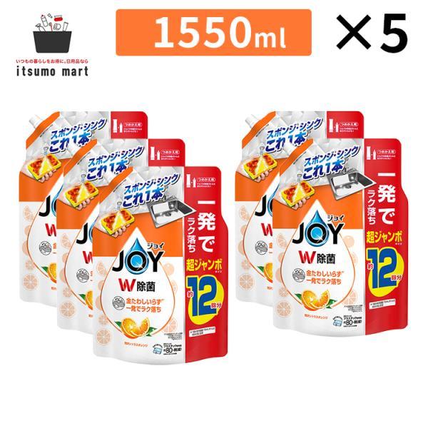 ジョイ W除菌 食器用洗剤 贅沢シトラスオレンジの香り 詰め替え 超ジャンボ 1550mL 5袋 食器洗剤 食器洗い 食器用洗剤 洗剤 食器 台所洗剤 食器用洗剤