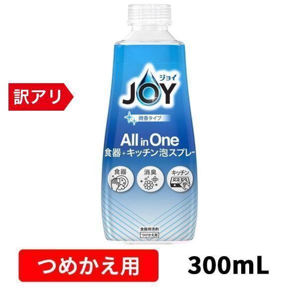 ジョイ ミラクルクリーン 泡スプレー 食器用洗剤 微香タイプ つけかえ用 300mL joy 台所用洗剤 油汚れ 台所洗剤 食器