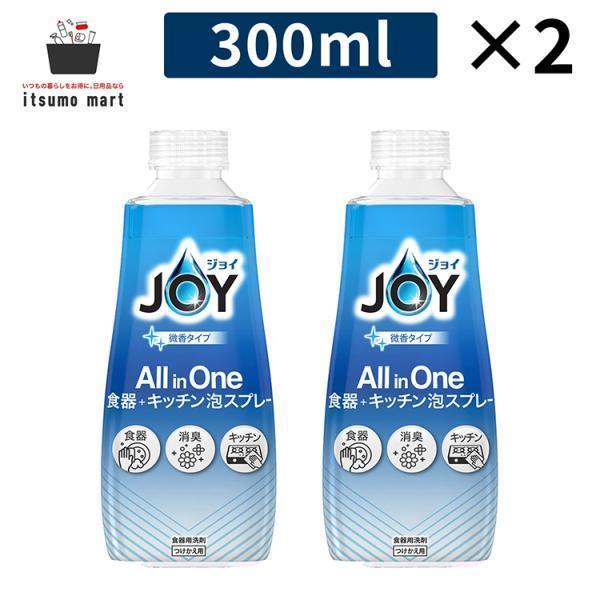 ジョイ ミラクルクリーン 泡スプレー 食器用洗剤 微香タイプ つけかえ用 300mL×2セット  joy 台所用洗剤 台所洗剤