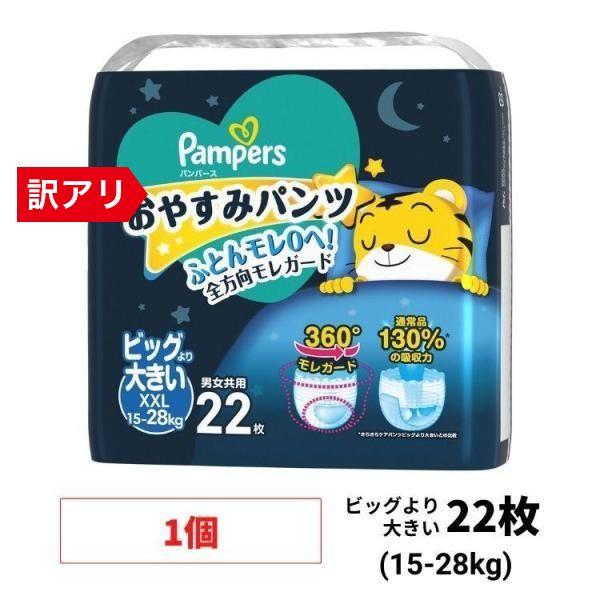 アウトレット】パンパース おやすみパンツ パンツ オムツ ビッグより 