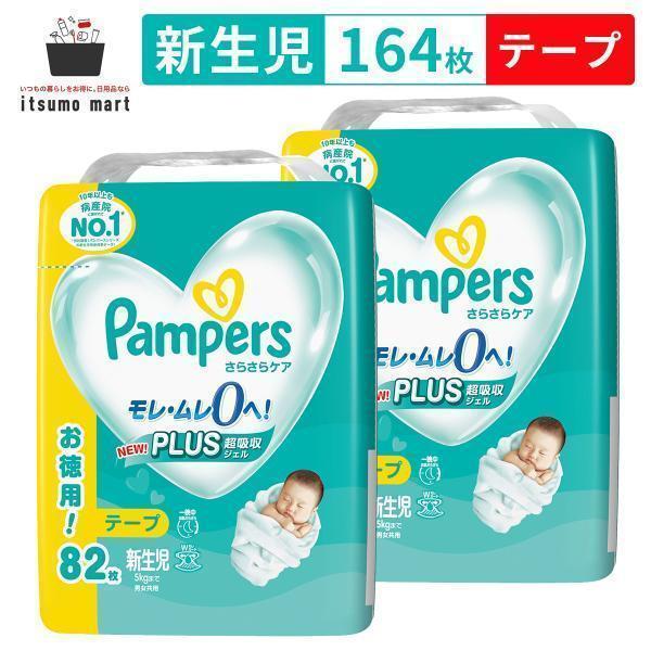 商品リニューアルにつき、ご注文いただくタイミングによっては、異なるパッケージと香りと商品名でのお届けとなる場合がございます。◆関連キーワードパンパース, ぱんぱーす, Pampers, p&amp;g, オムツ, おむつ, 紙オムツ, 紙お...