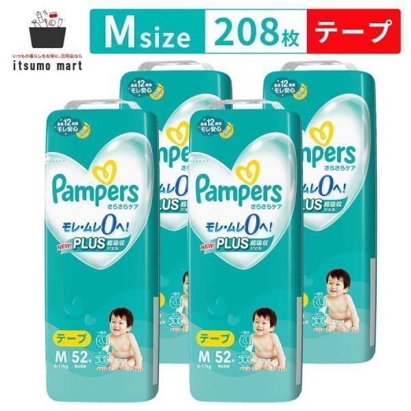 さらさらケア 【送料無料】パンパースさらさらケア テープ