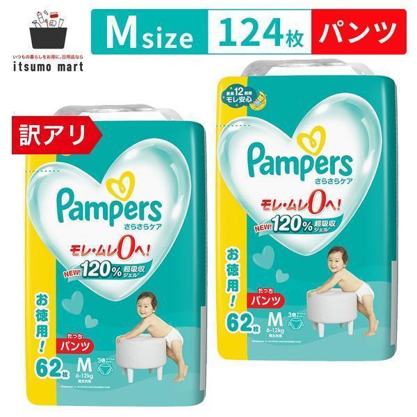 （新品未開封）パンパース　パンツ M たっち　ウルトラジャンボ　62枚×4コ さらさらケア 【アウトレット】パンパース パンツ ウルトラ