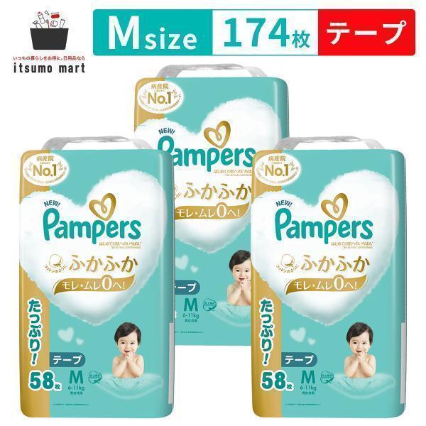 はじめての肌へのいちばん パンパース オムツ テープ Mサイズ はじめての肌へのいちばん パンパース オムツ テープ Mサイズ