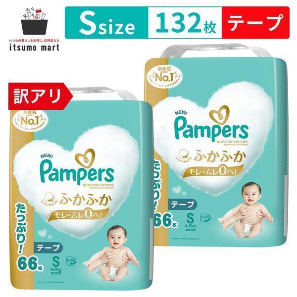 パンパース　テープ　S66枚x6 パンパース おむつ テープ Sサイズ（4～8kg）1セット（66枚入×3