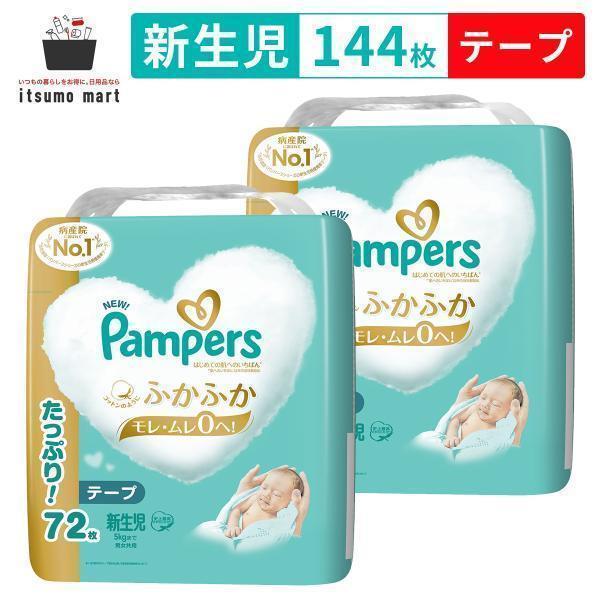 商品リニューアルにつき、ご注文いただくタイミングによっては、異なるパッケージと香りと商品名でのお届けとなる場合がございます。◆関連キーワードパンパース, ぱんぱーす, Pampers, p&amp;g, オムツ, おむつ, 紙オムツ, 紙お...