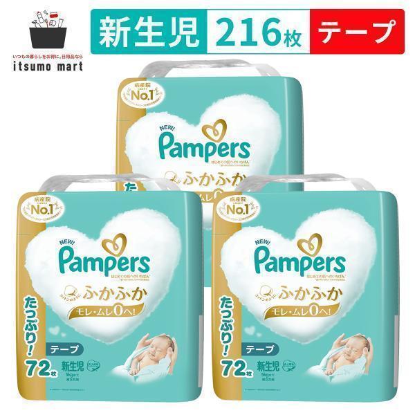 はじめての肌へのいちばん パンパース テープ オムツ 新生児 はじめての肌へのいちばん パンパース テープ オムツ 新生児