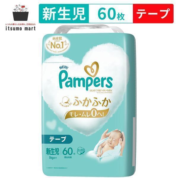 620【新品】パンパース はじめての肌へのいちばん テープL40x3袋42x4袋 Amazon.co.jp: パンパース 【テープ 新生児サイズ】 オムツ