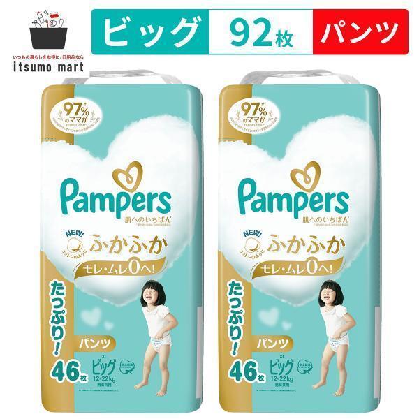パンパース パンツ ビッグ ウルトラジャンボ XL 192枚 セット販売》 P&G パンパース おやすみパンツ ウルトラジャンボ