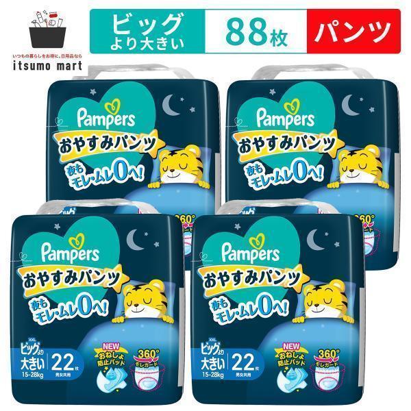 夜用パンツ 【送料無料】パンパース おやすみパンツ ビッグより