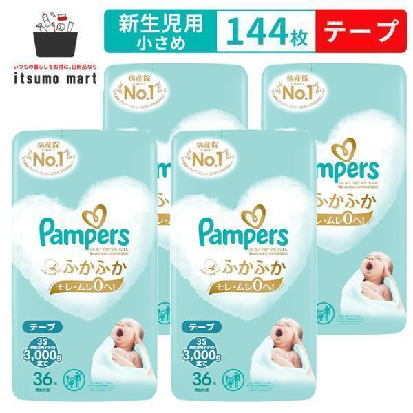 はじめての肌へのいちばん パンパース 新生児用 小さめ 144枚(36 はじめての肌へのいちばん パンパース 新生児用 小さめ 144枚(36