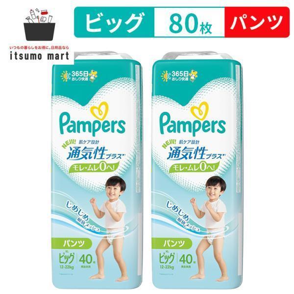 パンパース 通気性プラス オムツ パンツ ビッグサイズ 12-22kg パンパース 通気性プラス オムツ パンツ ビッグサイズ 12-22kg