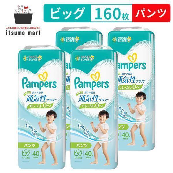 パンパース 通気性プラス オムツ パンツ ビッグサイズ 12-22kg