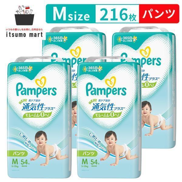 パンパース 通気性プラス オムツ パンツ Mサイズ 5-12kg 216枚 パンパース 通気性プラス オムツ パンツ Mサイズ 5-12kg 216枚