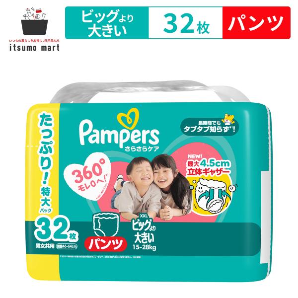 さらさらケア パンパース パンツ / ウルトラジャンボ ビッグより大きい