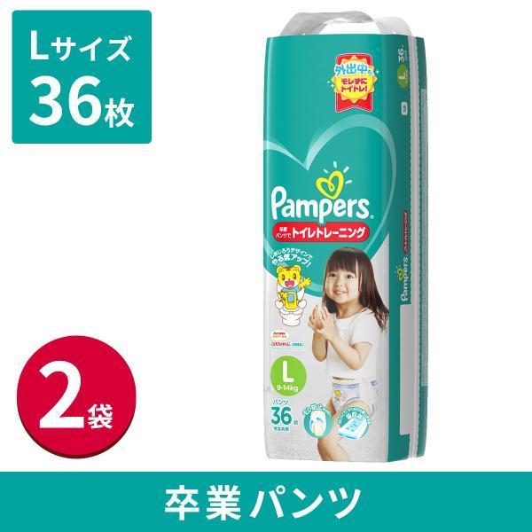 【5%OFF】【送料無料】パンパース オムツ パンツ 卒業パンツ Lサイズ (9~14kg)36枚 4袋 L ケース セット 子供 赤ちゃん 紙おむつ 安い