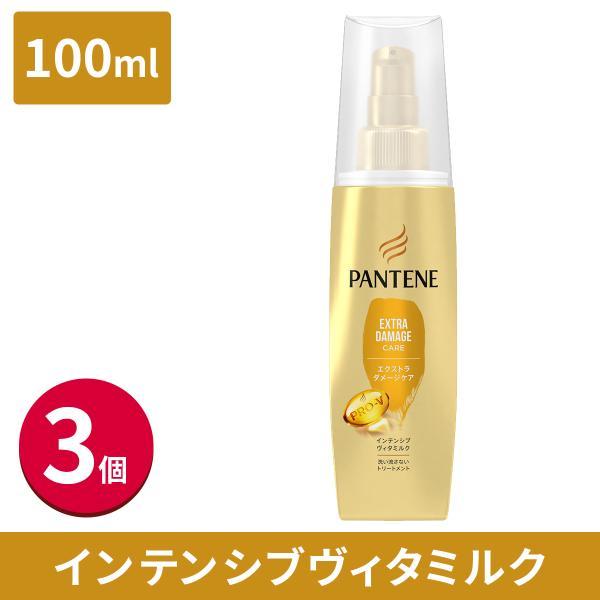 PG パンテーン エクストラダメージケア インテンシブヴィタミルク 100ml×3個 (ヘアトリートメント・パック) 価格比較 - 価格.com PG パンテーン エクストラダメージケア インテンシブヴィタミルク 100ml×3個 (ヘアトリートメント・パック) 価格比較 - 価格.com