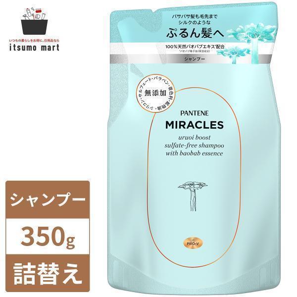 パンテーン　ミラクルズ　うるおいブースト【５箱】 パンテーン パンテーンミラクルズ うるおいブースト シャンプー